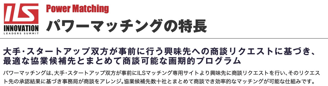 パワーマッチングの特長