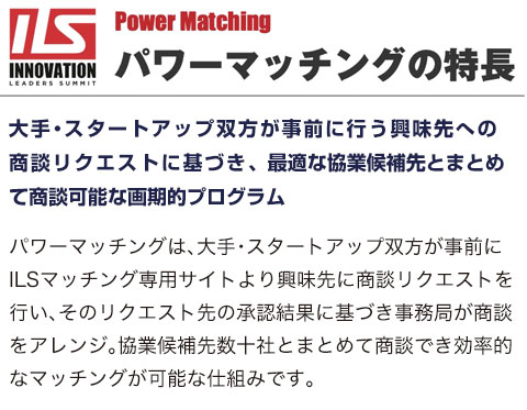 パワーマッチングの特長