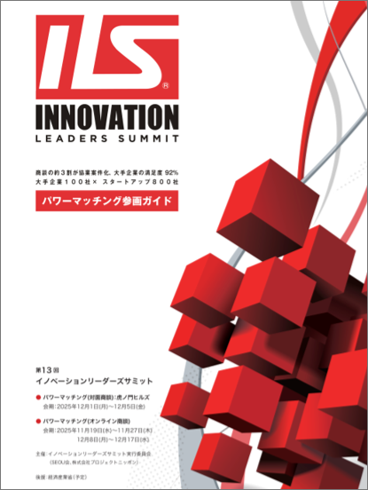 パワーマッチング2025参画ガイド 表紙
