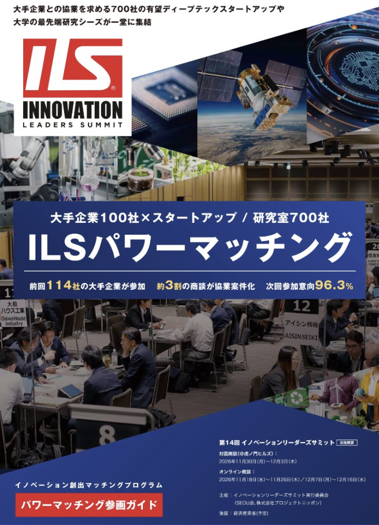 パワーマッチング2026参画ガイド　表紙