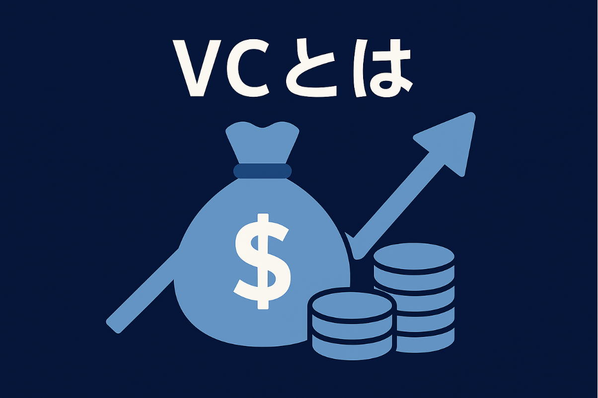 vcとは