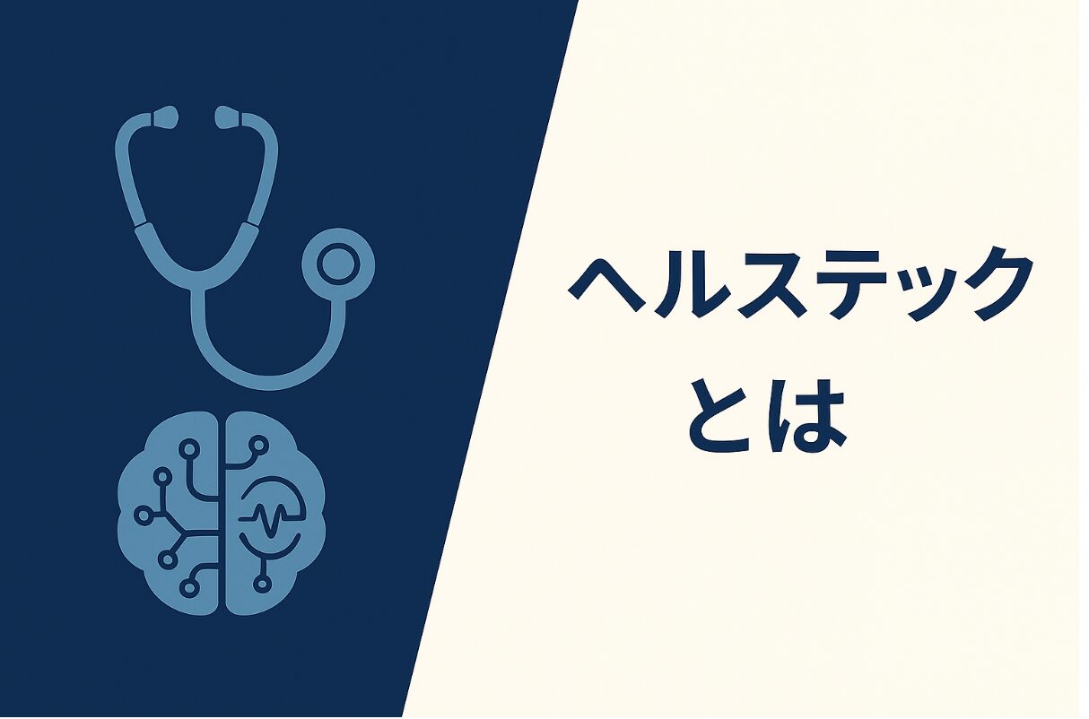 ヘルステック アイキャッチ