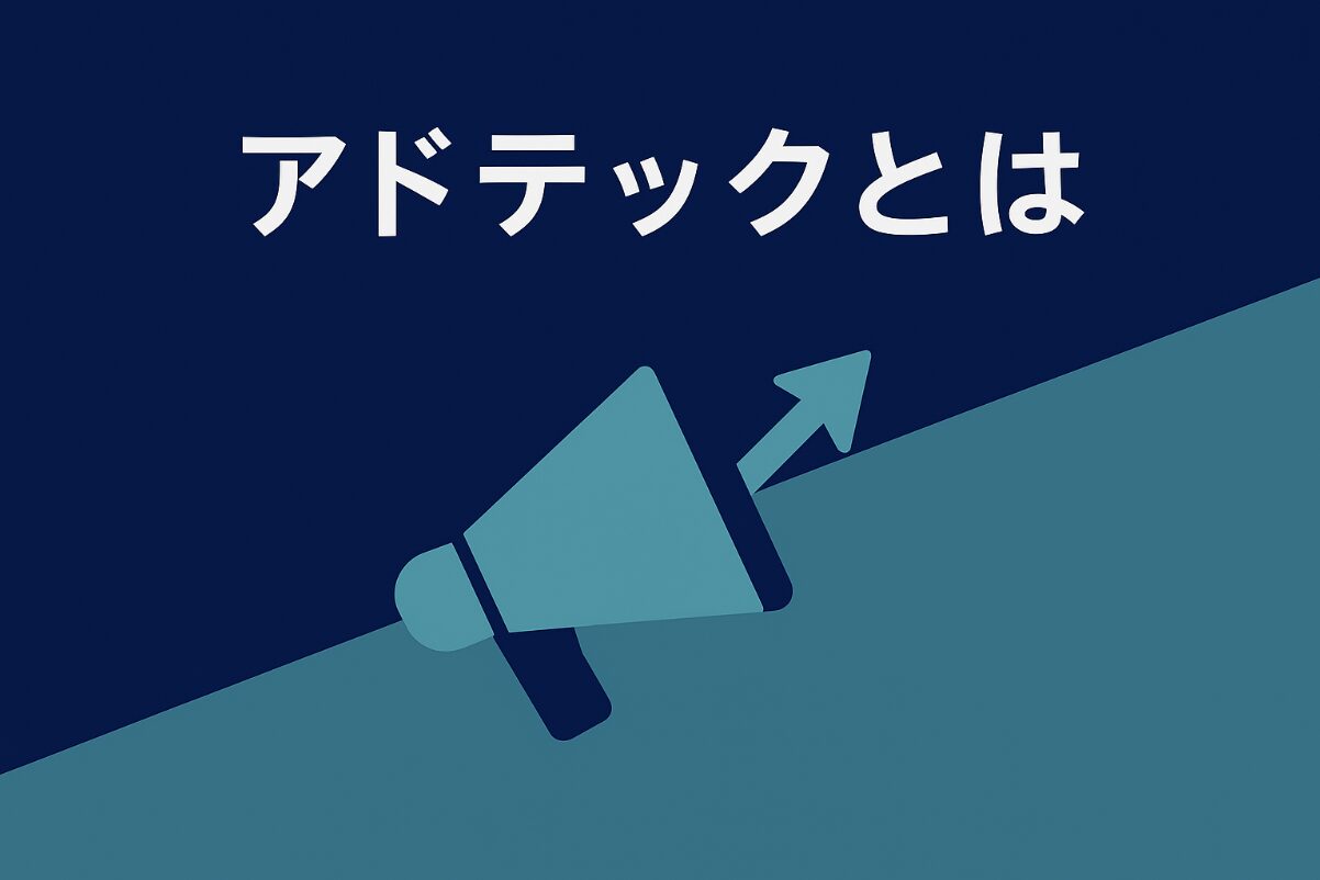 アドテック アイキャッチ