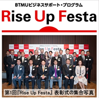 第1回　BTMUビジネスサポート・プログラム『Rise Up Festa』を開催