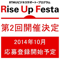 第2回　BTMUビジネスサポート・プログラム『Rise Up Festa』の開催決定！